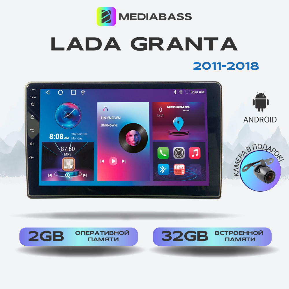 Магнитола MEDIABASS Lada Granta, Android 13, 2/32ГБ, QLED экран с разрешением 1280*720,Лада Гранта + #1