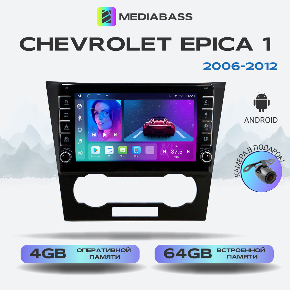 Магнитола MEDIABASS Chevrolet Epica 1 2006-2012, Android 13, 4/64ГБ, с крутилками / Шевроле Эпика 1  #1