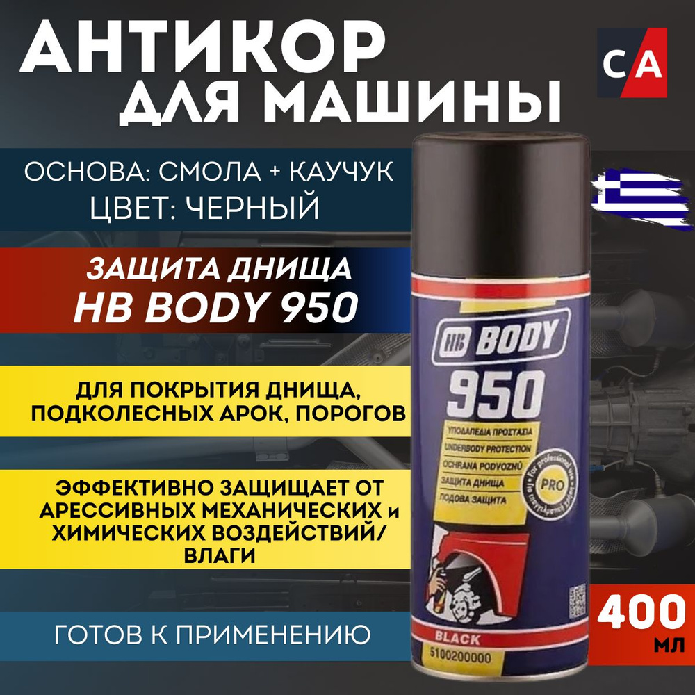 HB Body Антигравий Спрей, 400 мл, 1 шт.