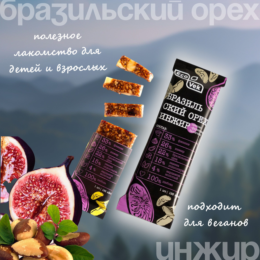 Набор фруктово-ореховых батончиков EcoVek. Инжир-бразильский орех. 10 шт  #1