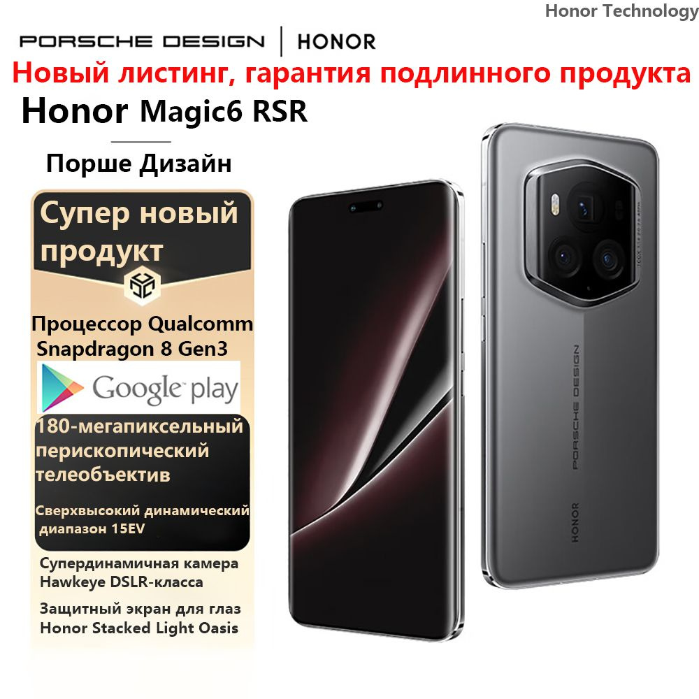 Смартфон Honor Magic 6 RSR - купить по выгодной цене в интернет-магазине  OZON (1501931723)