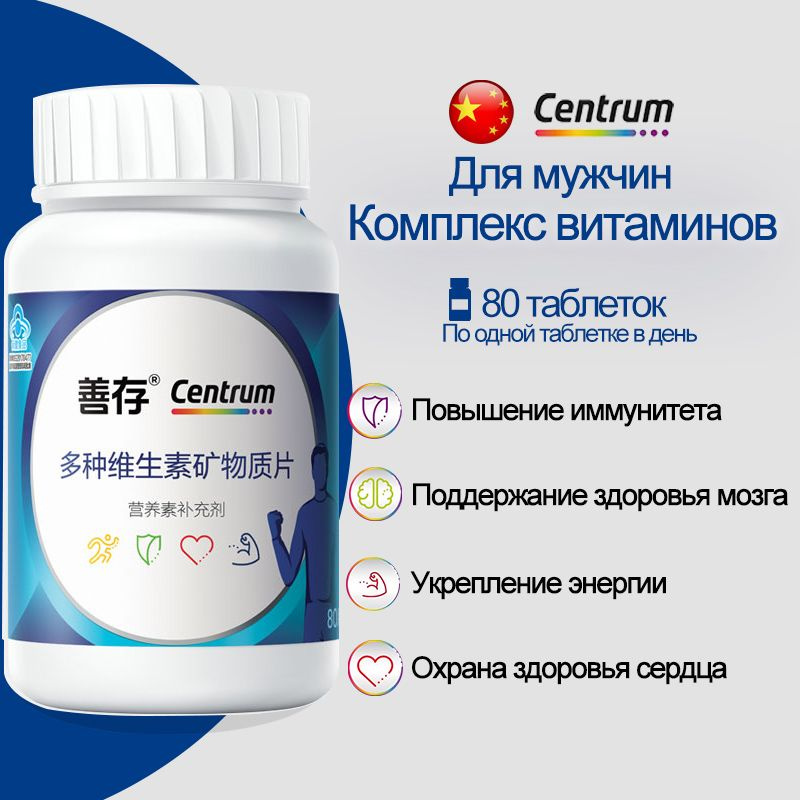 Centrum мужской комплекс витаминов группы В, 80 таблеток, содержит ...