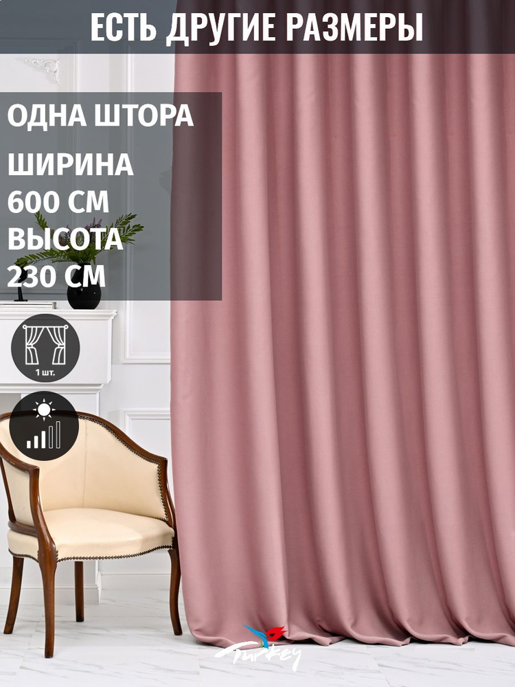 AMIR DECOR Штора 230х600см, светло-розовый #1