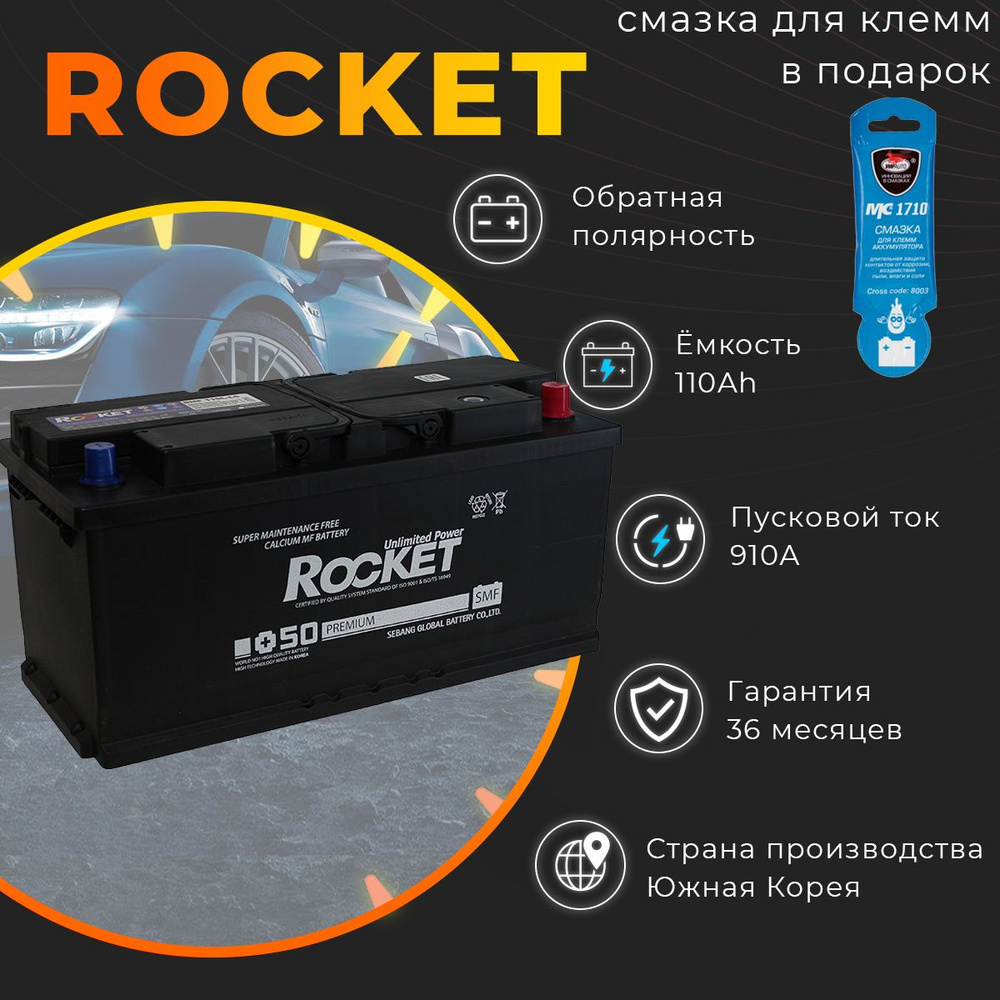 Аккумулятор автомобильный ROCKET 0112008 купить по выгодной цене в интернет- магазине OZON (1175919136)