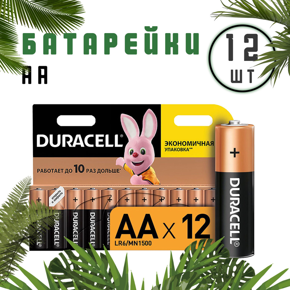 Батарейки АА (пальчиковые) - 24шт - купить с доставкой по выгодным ...