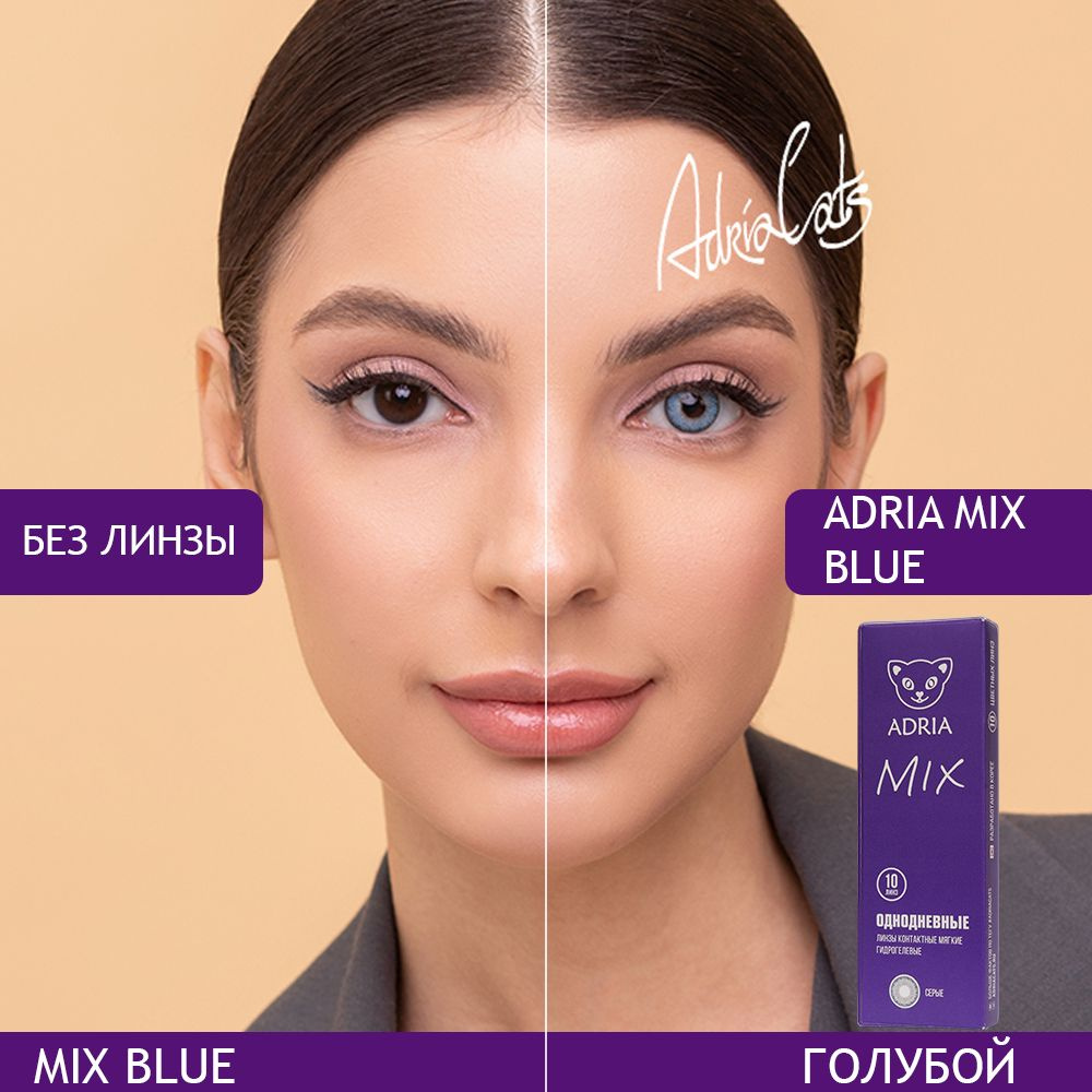 Однодневные цветные линзы ADRIA MIX BLUE -0.00 / 14.2 / 8.6 / 10 шт. #1