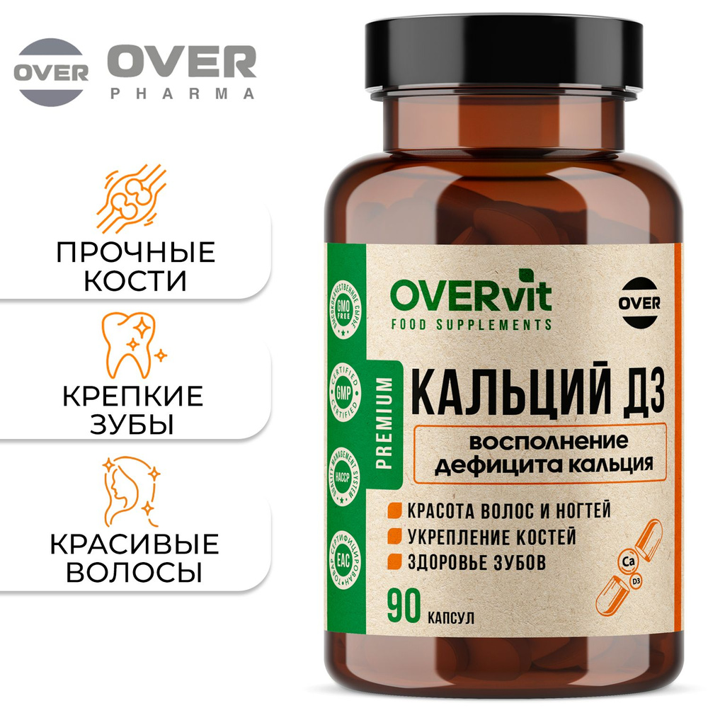 Кальций Д3, Кальция карбонат + витамин Д3(D3), для красоты волос и ногтей, для укрепления костей, для #1