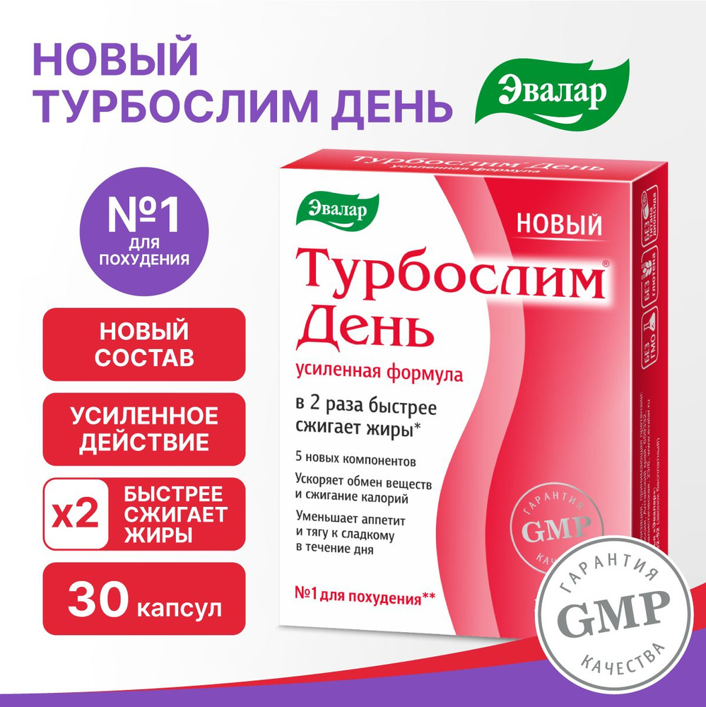 Турбослим день Эвалар, усиленная формула, витамины для похудения ...