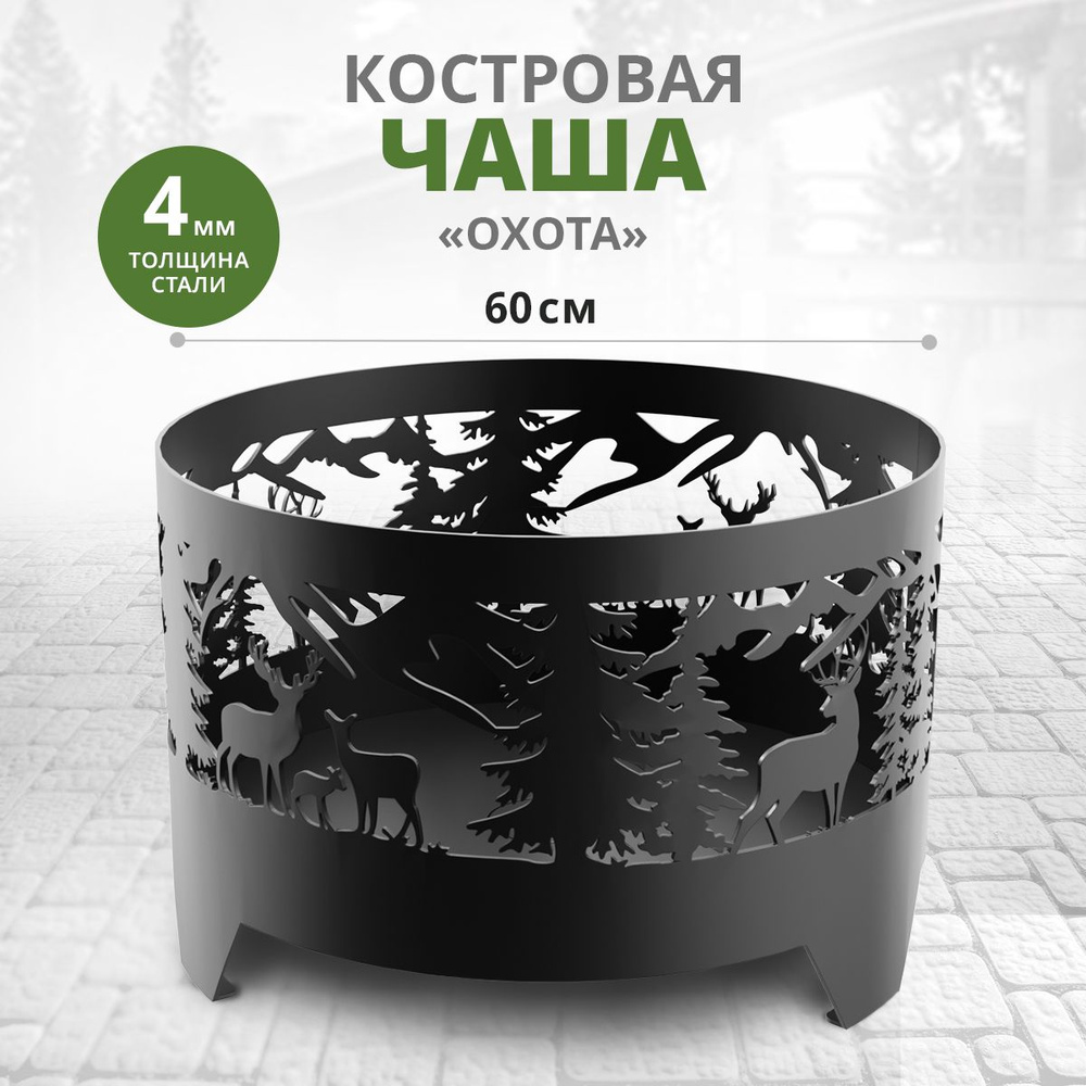 Костровая чаша WoodMebEco Костровые чаши - купить по доступным ценам в  интернет-магазине OZON (1502755563)