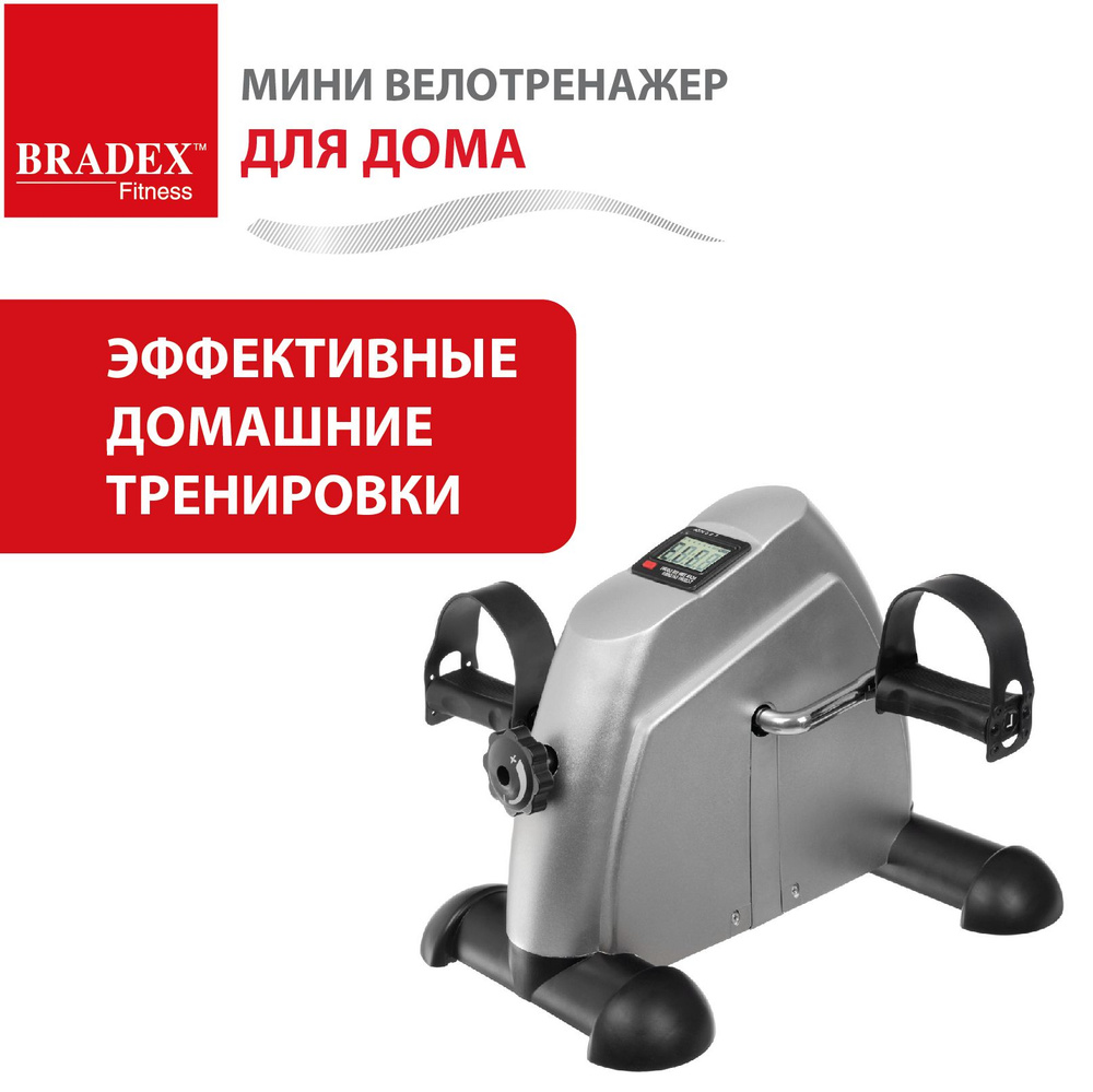 Мини-велотренажер Bradex minivelo_SF0052_SF0824_SF0825_SF0826 Портативный  купить по доступной цене с доставкой в интернет-магазине OZON (1506348915)