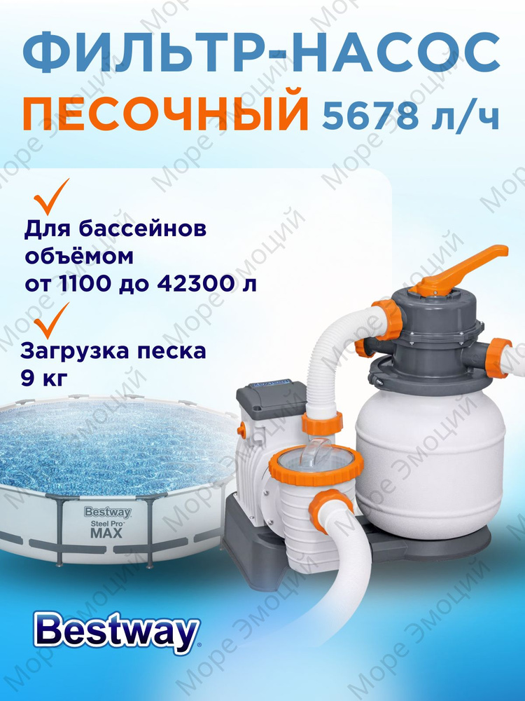 Песочный фильтр-насос 58497 Bestway 5678л/ч, резервуар для песка 9кг ...