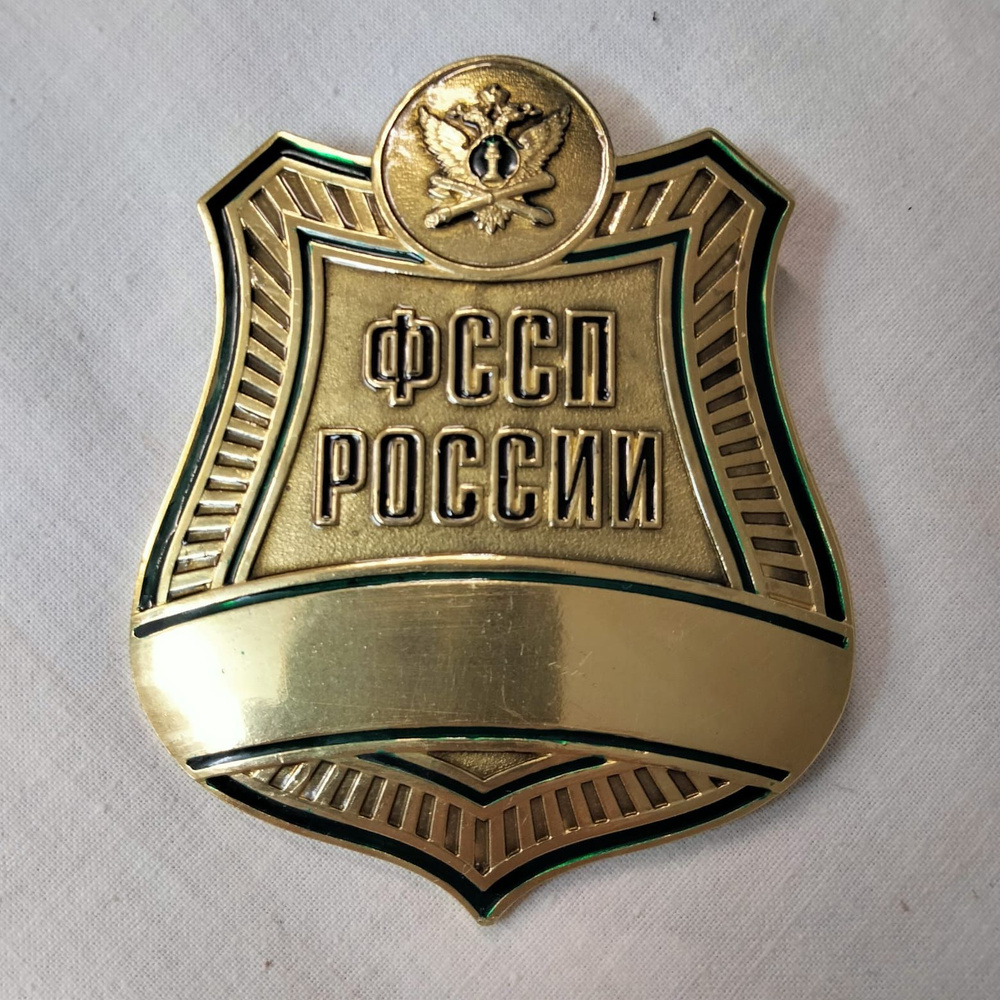 Нагрудный знак "ФССП России" латунь #1