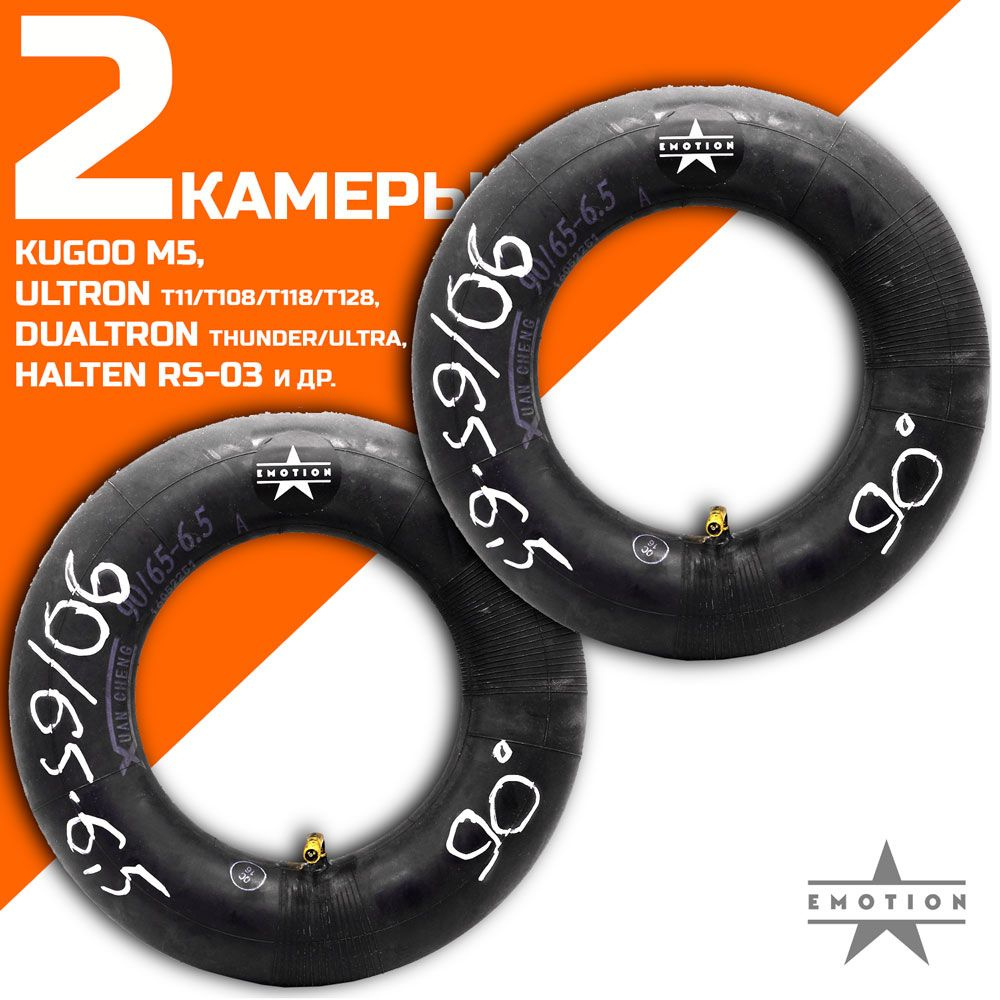 Комплект камер 11 дюймов 2 штуки для электросамоката Kugoo M5, Ultron T11/T108/T118, Dualtron Thunder/Ultra, #1