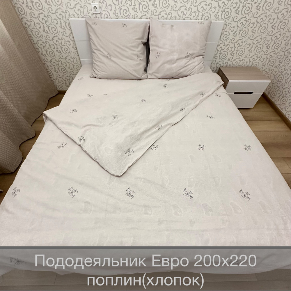 Пододеяльник Евро 200х220 Поплин Хлопок Цветок на бежевом фоне  #1