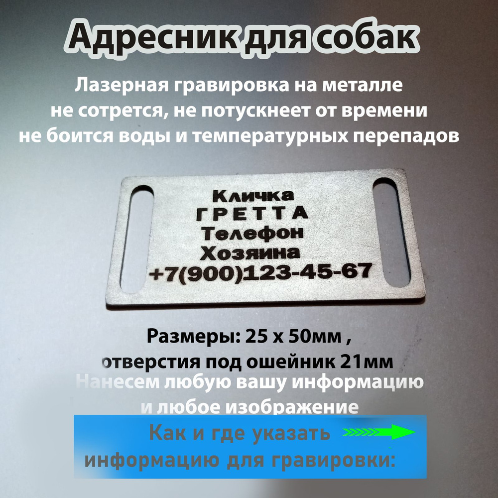 Металлический адресник для собак с гравировкой - купить с доставкой по  выгодным ценам в интернет-магазине OZON (1222370192)