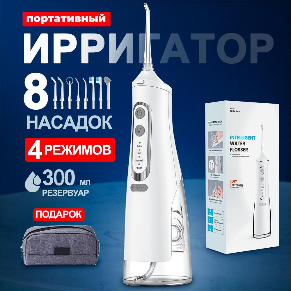 Ирригатор для полости рта портативный беспроводной для чистки брекетов ...