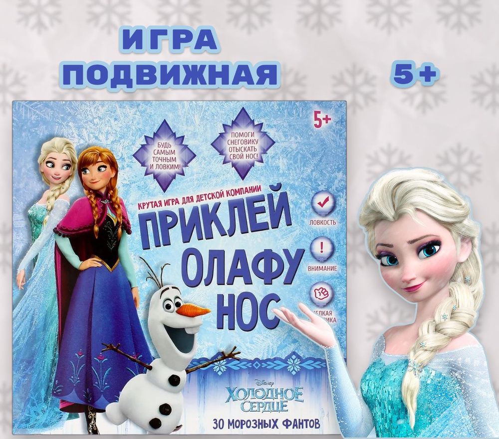 Настольная игра Disney Холодное сердце 