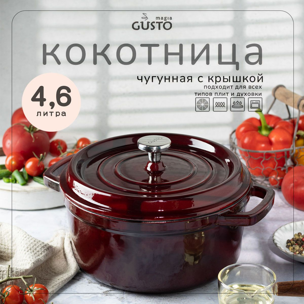 Кастрюля чугунная, кокот Magia Gusto Burgundy, 4,6 л