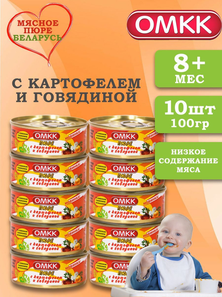 Детское пюре с картофелем и говядиной 100 гр 10 шт #1