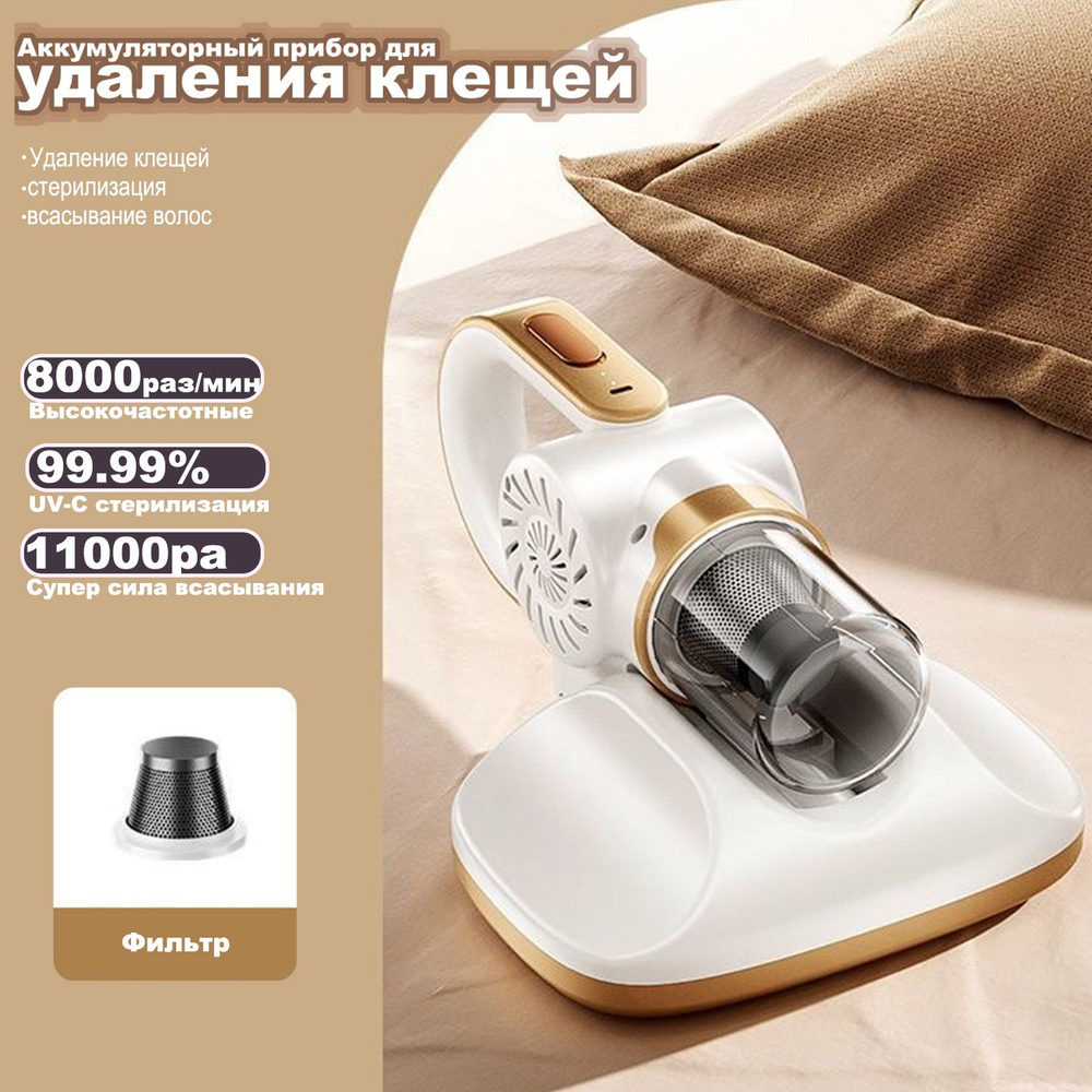 Пылесос для удаления пылевого клеща Panasonic профессиональный уровень ...