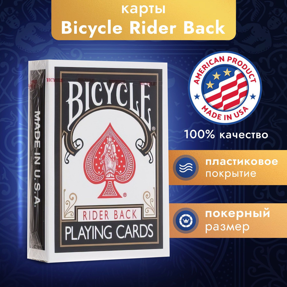 Карты игральные Bicycle Rider Back, Черные #1