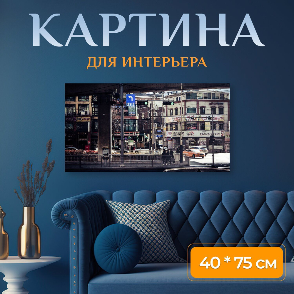 LotsPrints Картина "Город, дорога, пересечение 73" 40x75 см #1