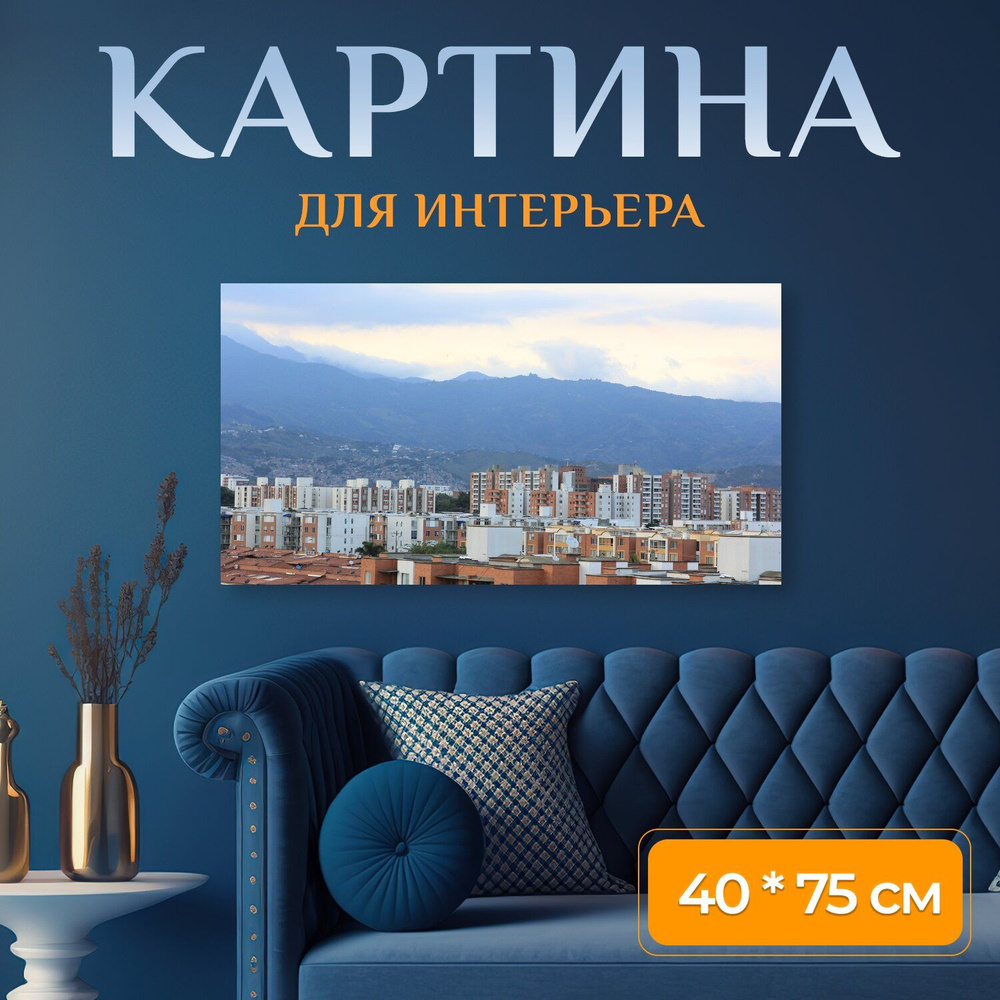 LotsPrints Картина "Город, кали, колумбия 30" 40x75 см #1