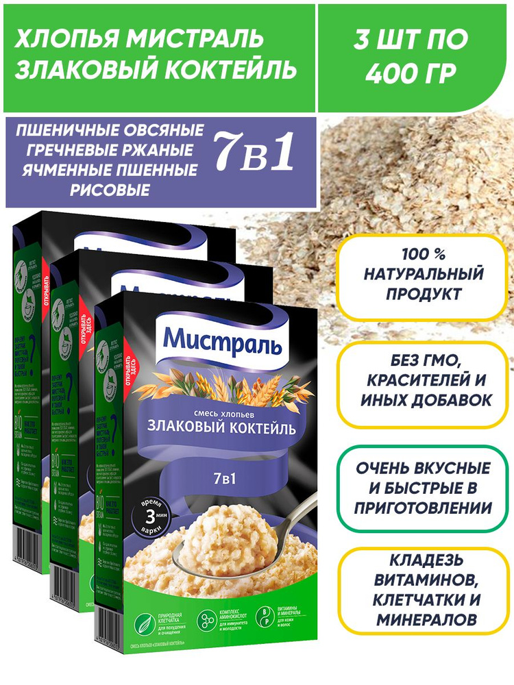 Хлопья для завтрака, смесь 7 злаков в 1 (овсяные, гречневые, пшеничные ...