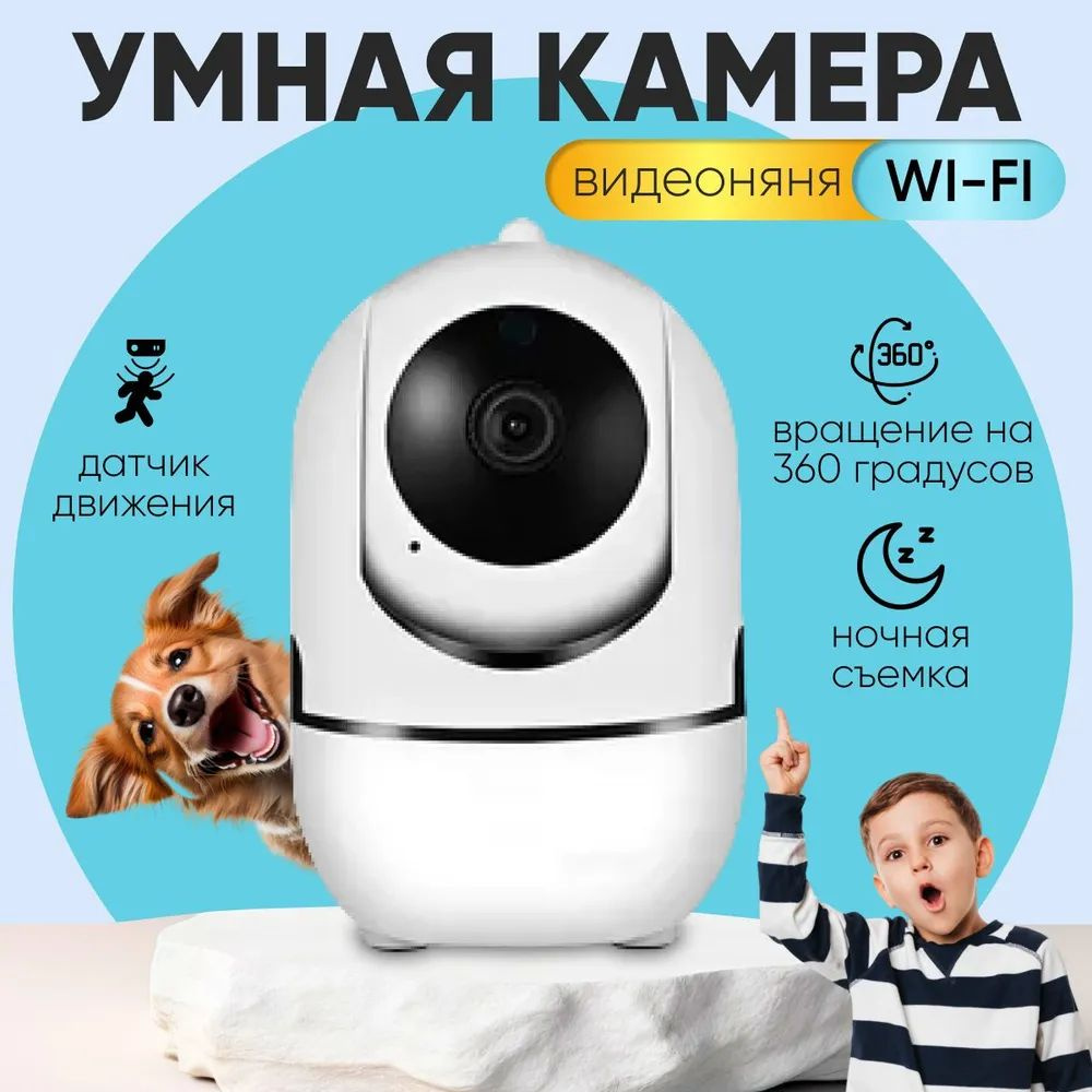 Видеоняня беспроводная, камера видеонаблюдения WiFi для дома и квартиры  1920х1080. IP камера 360 беспроводная.