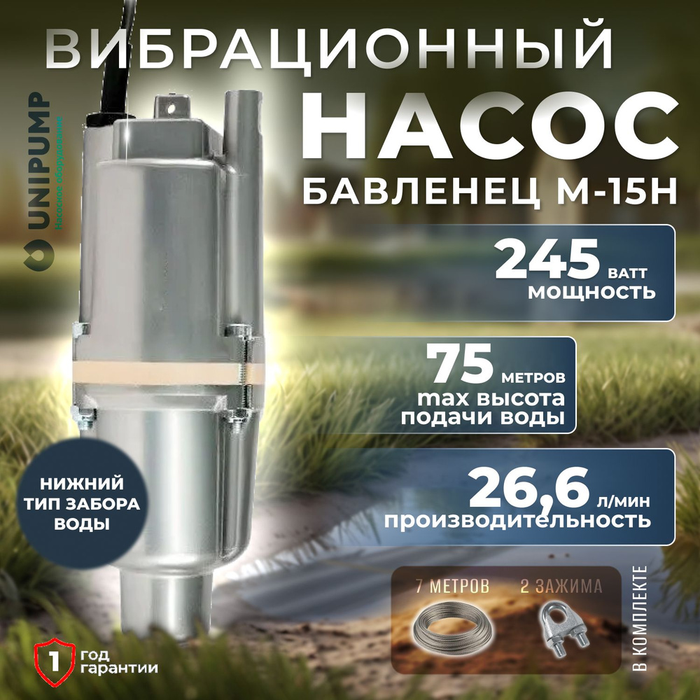 UNIPUMP Вибрационный насос,245Вт,26.6л/мин,75м