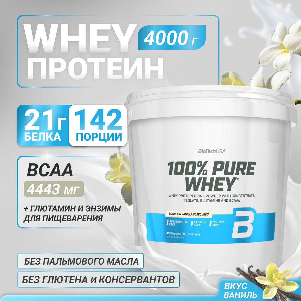 Сывороточный протеин BioTechUSA 100% Pure Whey 4000 г бурбонская ваниль  #1