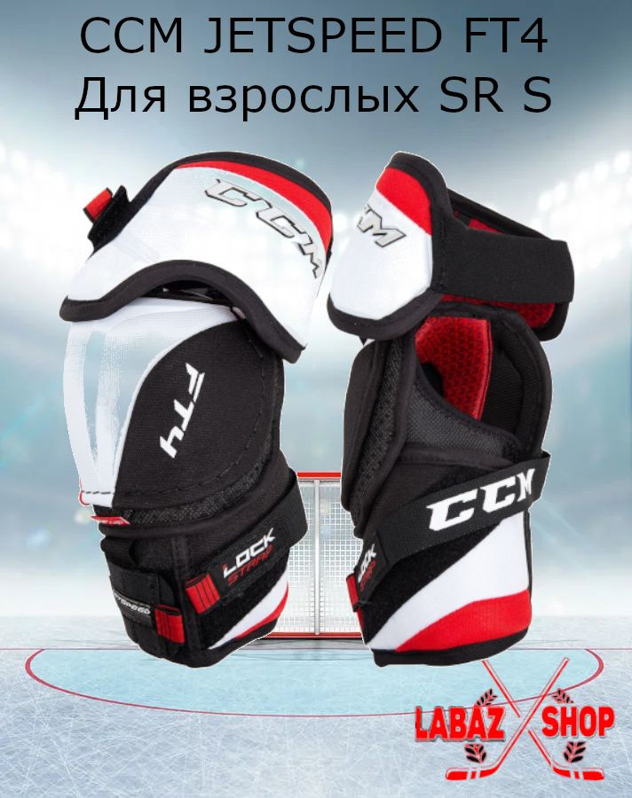 Налокотники хоккейные CCM JETSPEED FT4 - SR #1