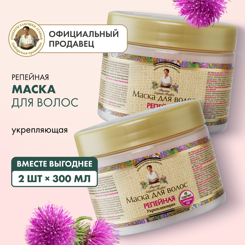 Маска для волос Репейная Рецепты бабушки Агафьи укрепление для ...