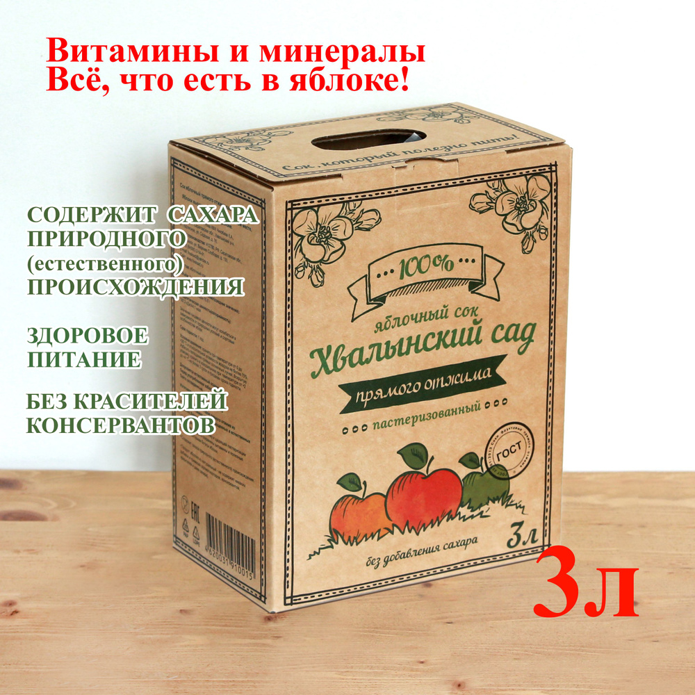 Сок яблочный прямого отжима (БЕРКУТОВСКОЕ) пастеризованный для питания детей дошкольного и школьного #1