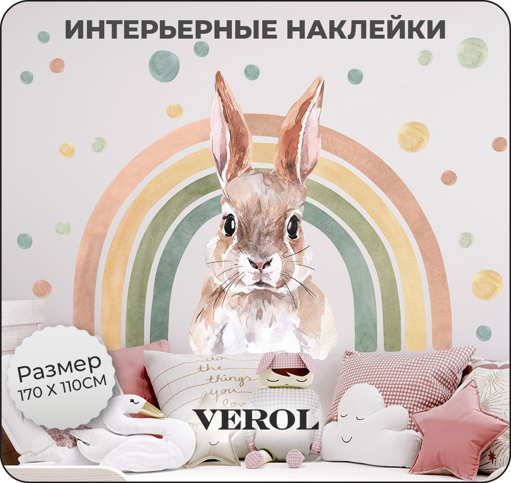 Интерьерные наклейки на окна и стены VEROL 