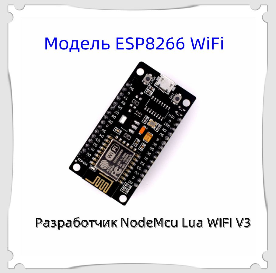 ESP8266 Модуль Wi - Fi NodeMcu Lua WIFI V3 Разработка Интернета вещей ...