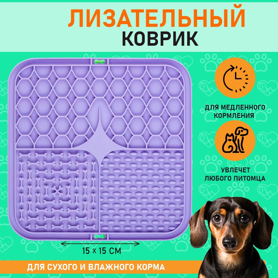 Лизательный коврик для собак и кошек, коврик для медленного кормления ...