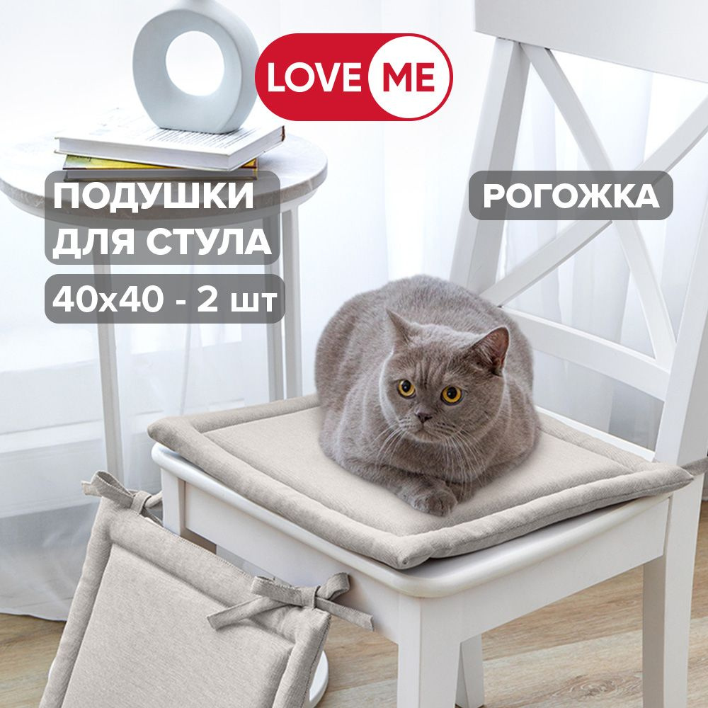 Подушка на стул LOVEME Рогожка 40x40 см - купить по выгодным ценам в  интернет-магазине OZON (400247706)