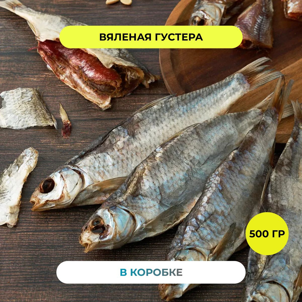 Рыба вяленая Густера РЫБА FISH закуска сушеная к пиву снэки и деликатесы 500 грамм  #1