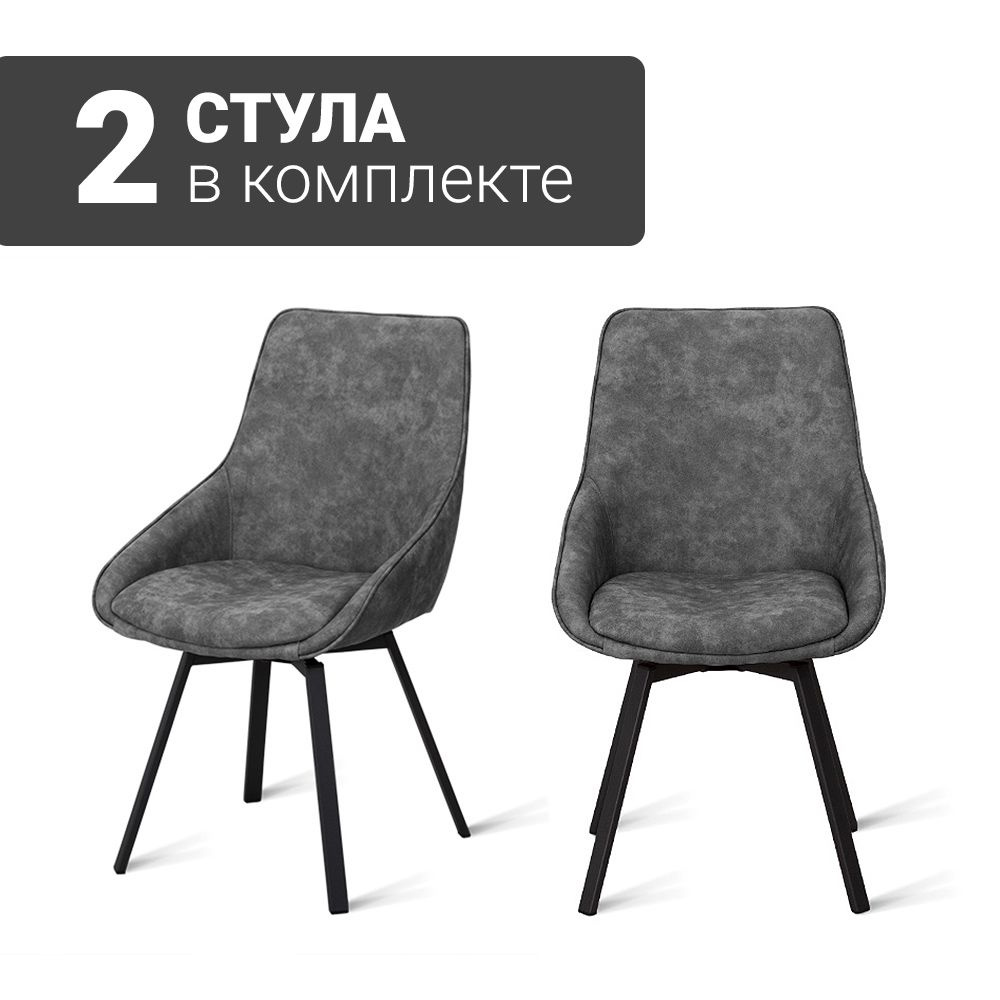 Стул B713-M (B813-M) COW GREY (2 шт.) с поворотным механизмом для кухни без подлокотников, черные ножки, #1