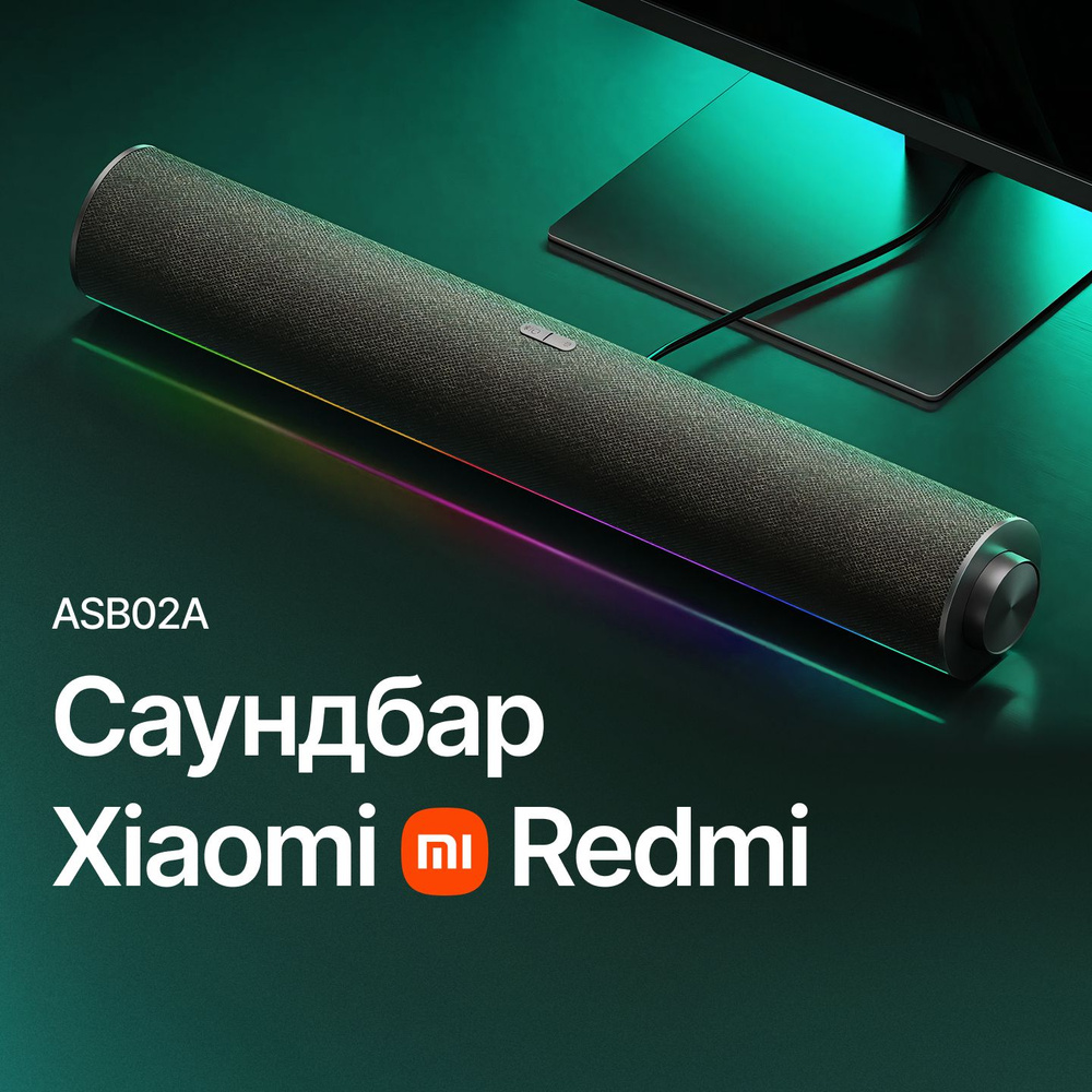 Компьютерная колонка/саундбар Xiaomi Redmi (ASB02A) профессиональный для игр,  4-узловая стерео, RGB Ambient Light - купить по выгодной цене в  интернет-магазине OZON (1519674754)