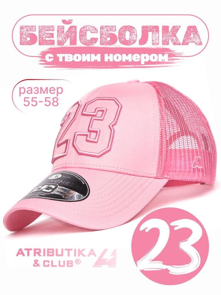 Бейсболка Atributika & Club My team number #1