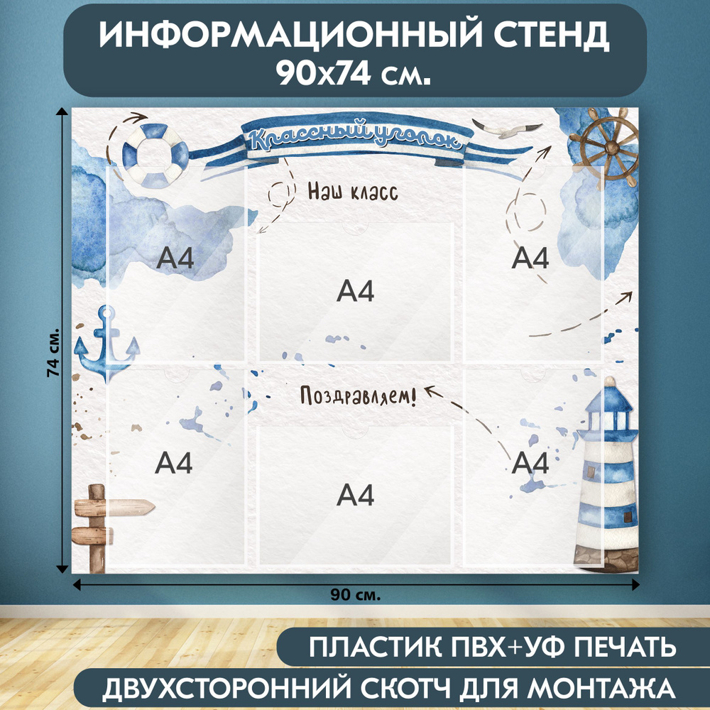 "Классный уголок" стенд информационный школьный, бело-синий, 900х740 мм., 6 карманов А4  #1