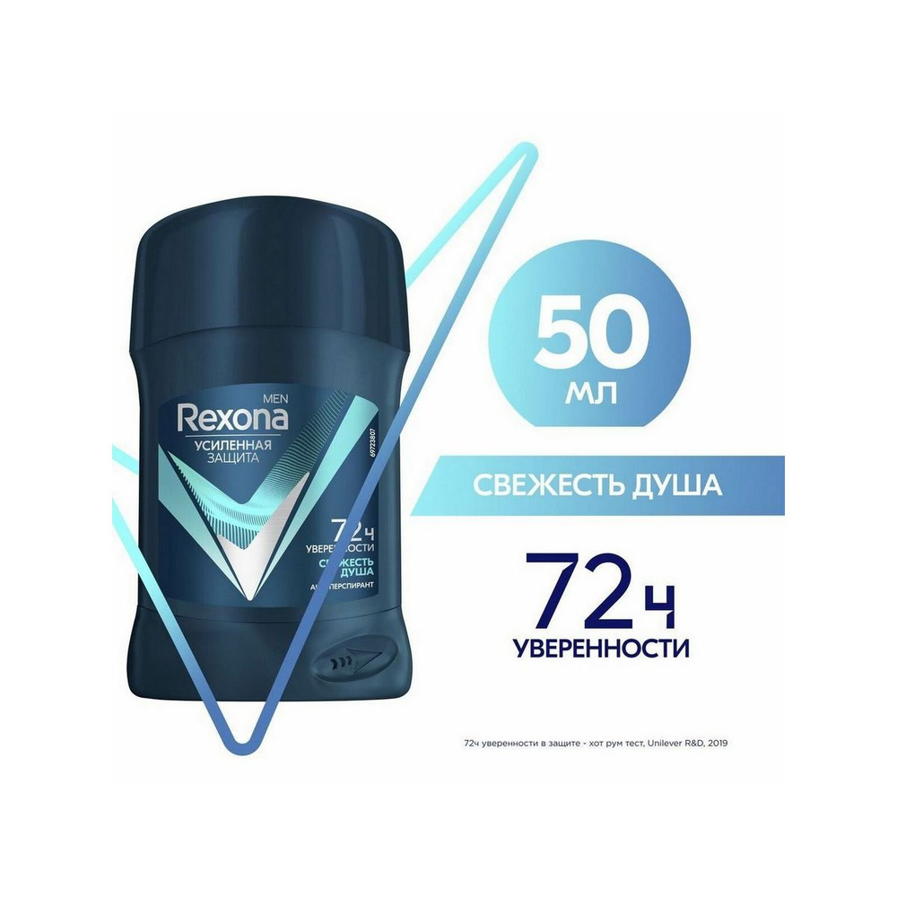Rexona Дезодорант-антиперспирант стик Men Motionsense Свежесть душа ...