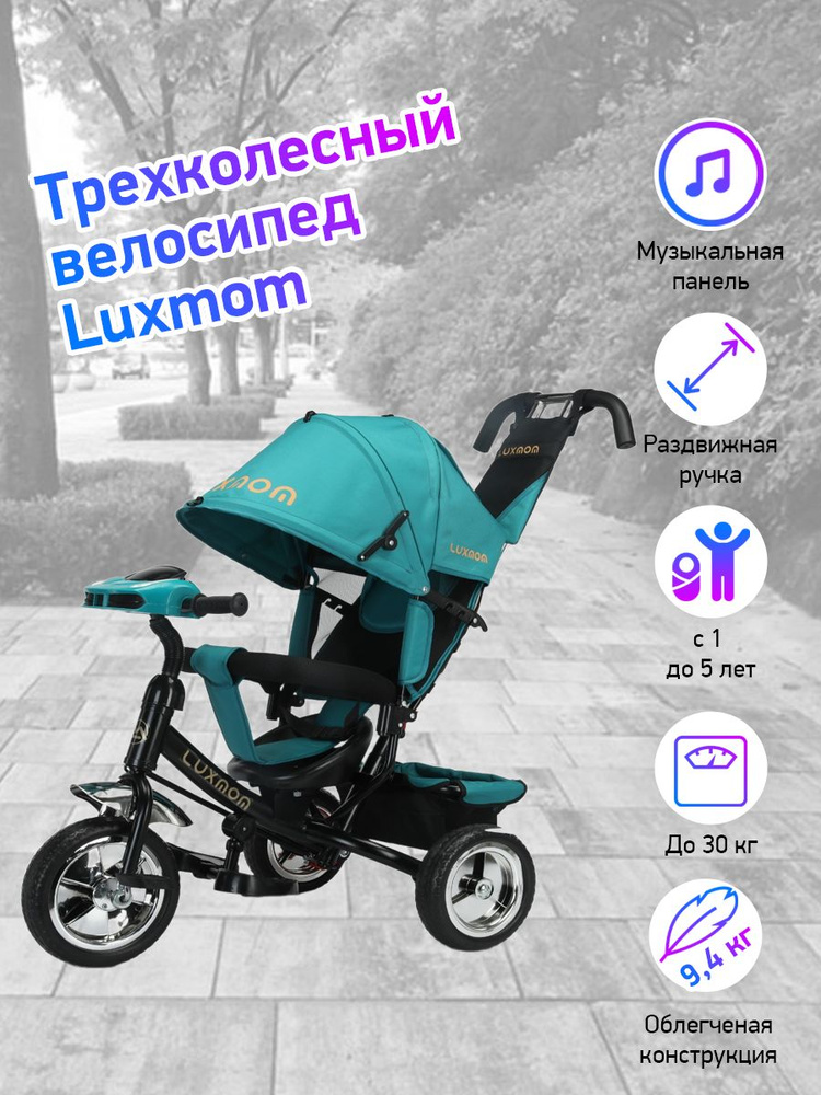 Велосипед 3-колесный LUXMOM 5588 изумруд #1