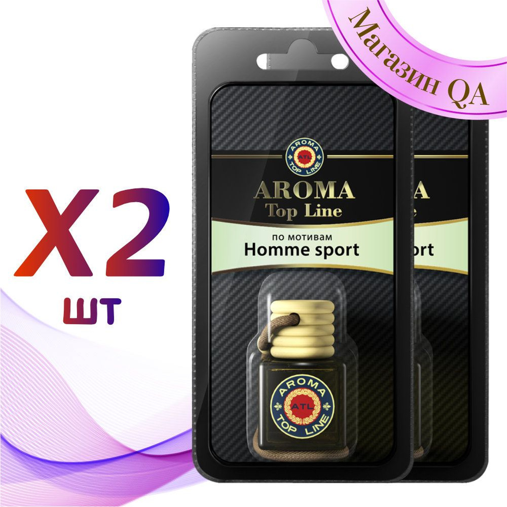 Aroma Top Line Ароматизатор автомобильный Флакон №3 Homme Sport / Комплект  2 шт / Автопарфюм - купить с доставкой по выгодным ценам в  интернет-магазине OZON (809035392)