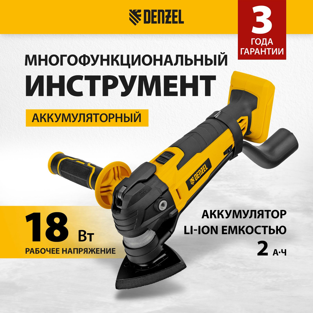 Реноватор аккумуляторный DENZEL MTL-IB-18-0, 18В Li-Ion, плавная  регулировка скорости и пылезащита, LED-подсветка, без АКБ и ЗУ,  многофункциональный ...