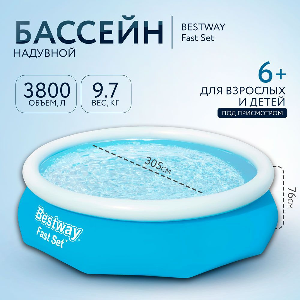 Бассейн Надувной 305x305x Bestway целевая аудитория: Взрослая, Детская -  купить по доступным ценам в интернет-магазине OZON (1441974803)