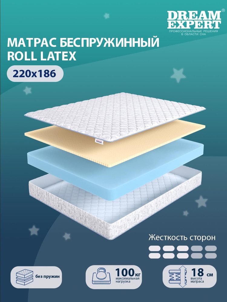 Матрас DreamExpert Roll Latex средней жесткости, двуспальный, чехол хлопковый жаккард, беспружинный, #1