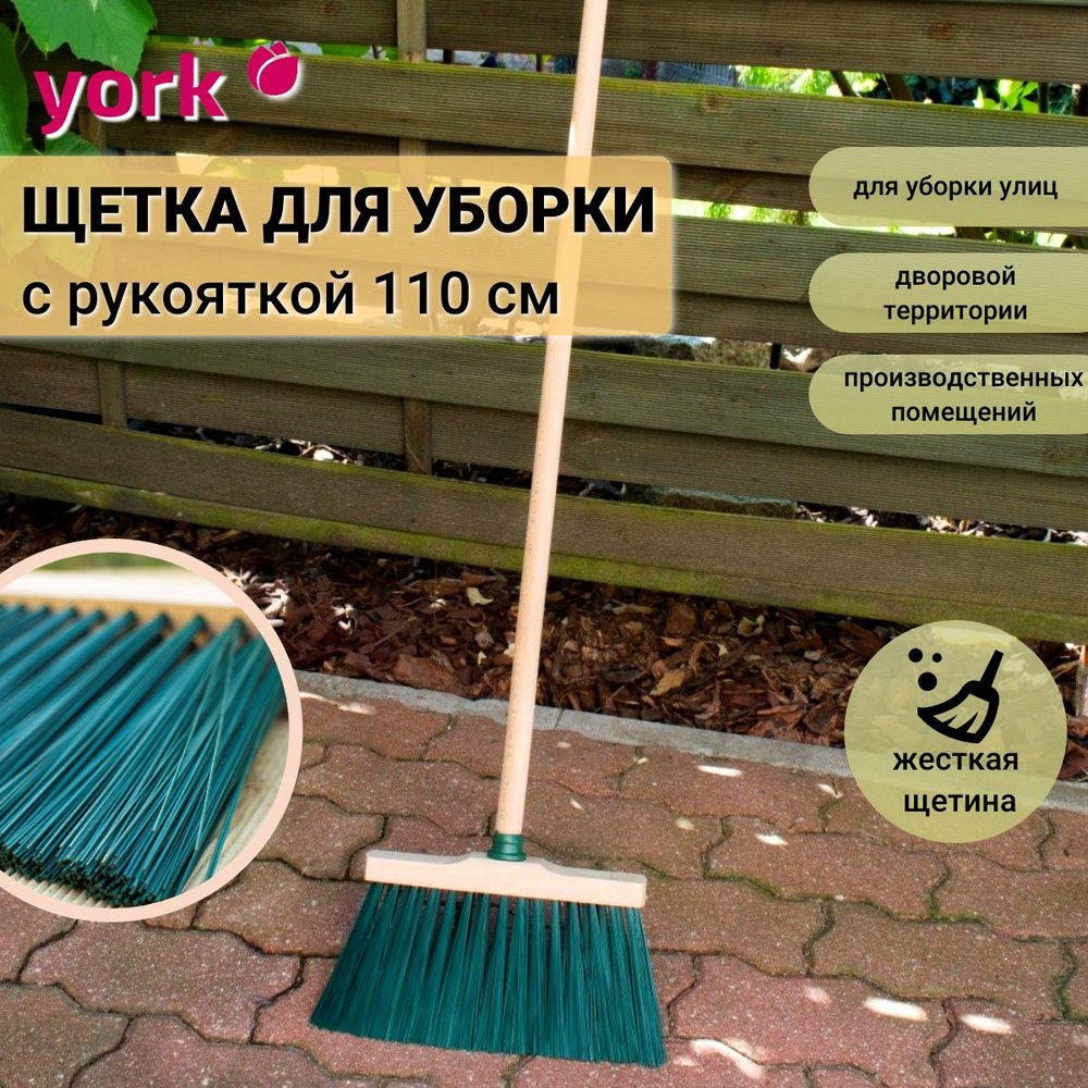 Щетка-швабра York, 2 шт, Бук, Щетина, зеленый, бежевый по низкой цене с  доставкой в интернет-магазине OZON (1319299474)